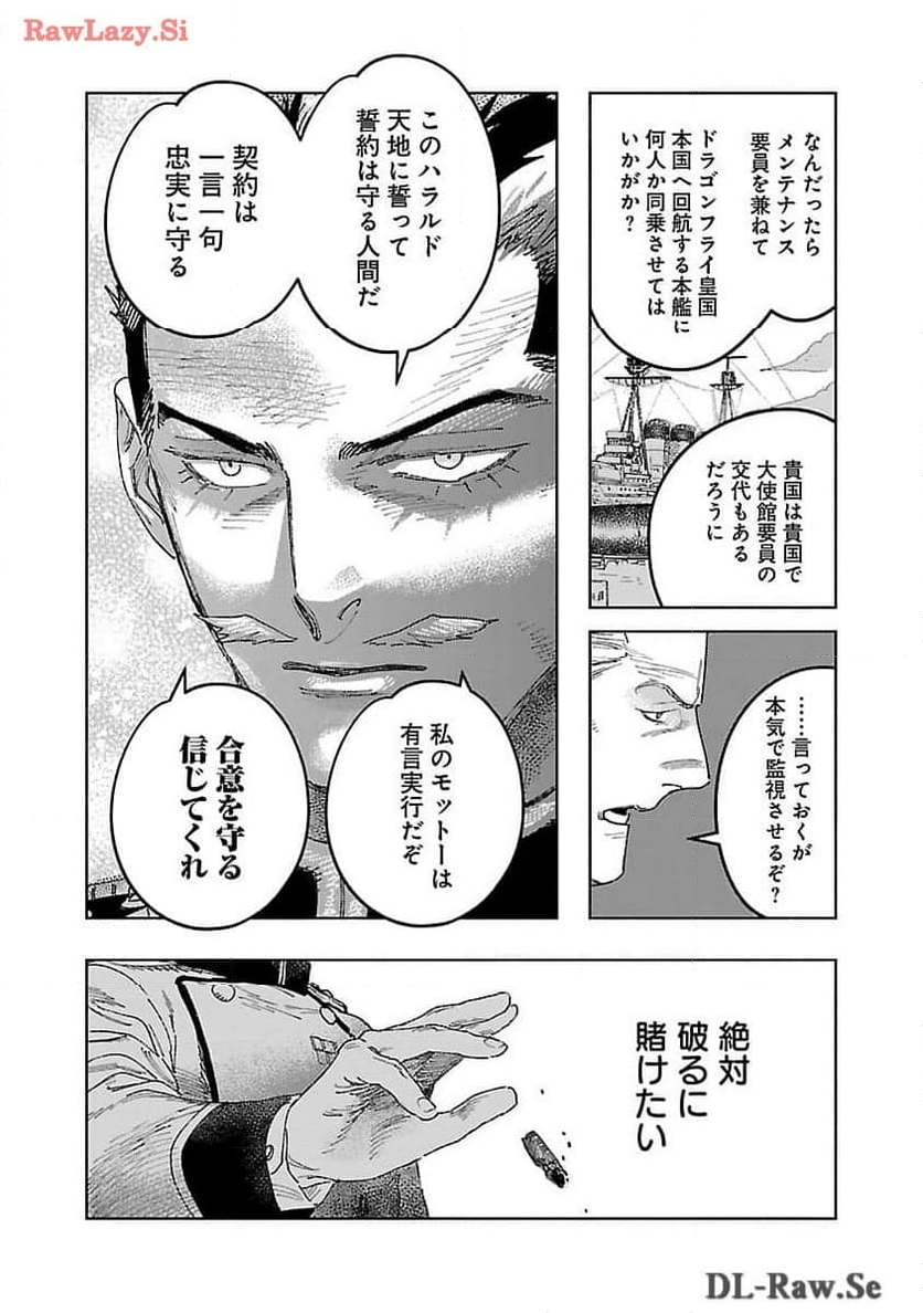 八月の空, 明日の敵と今日の握手を 第23話 - Page 27