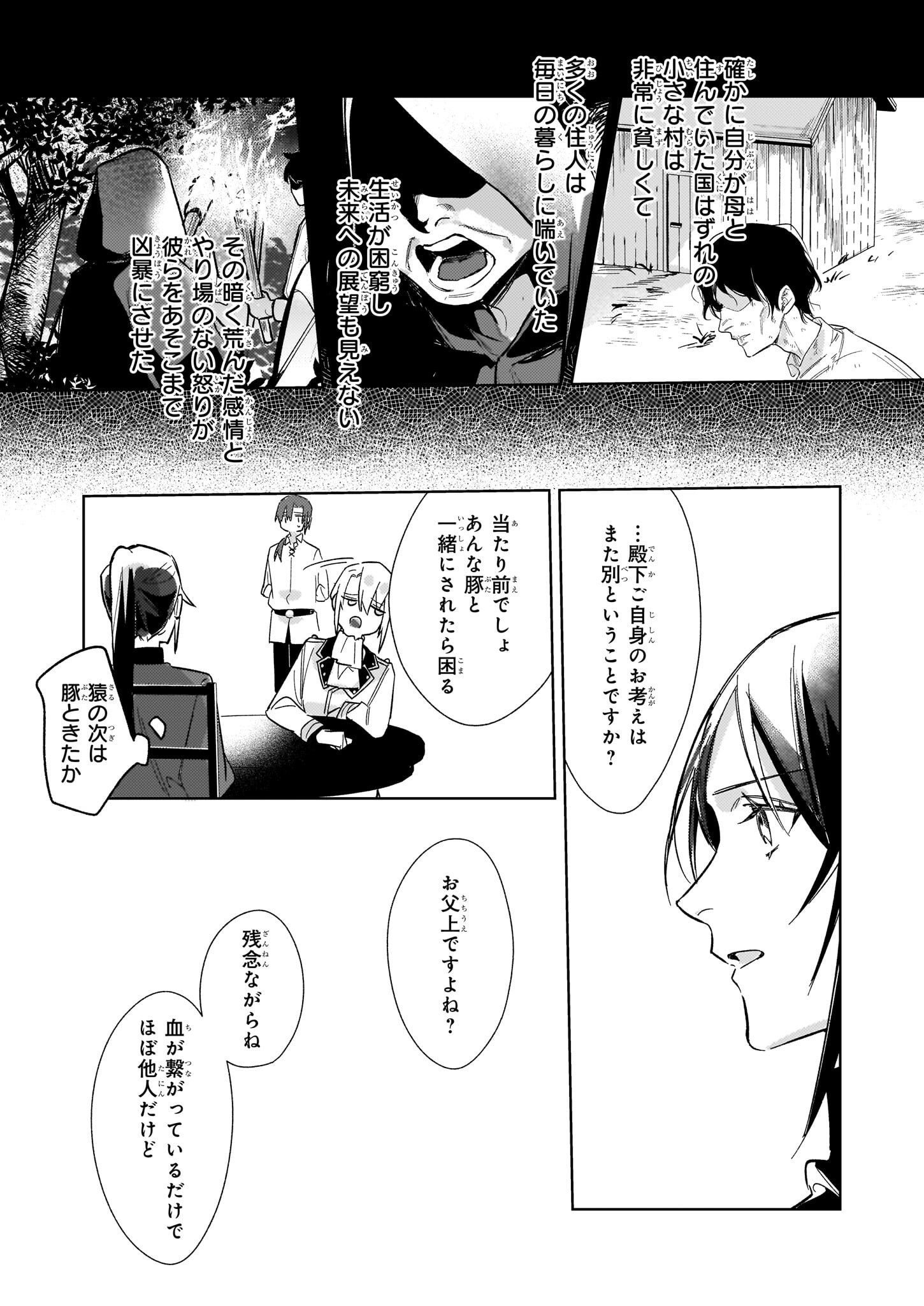 黒塔の眠れる魔術師 囚われの娘と知られざる禁術 - 第6.2話 - Page 2