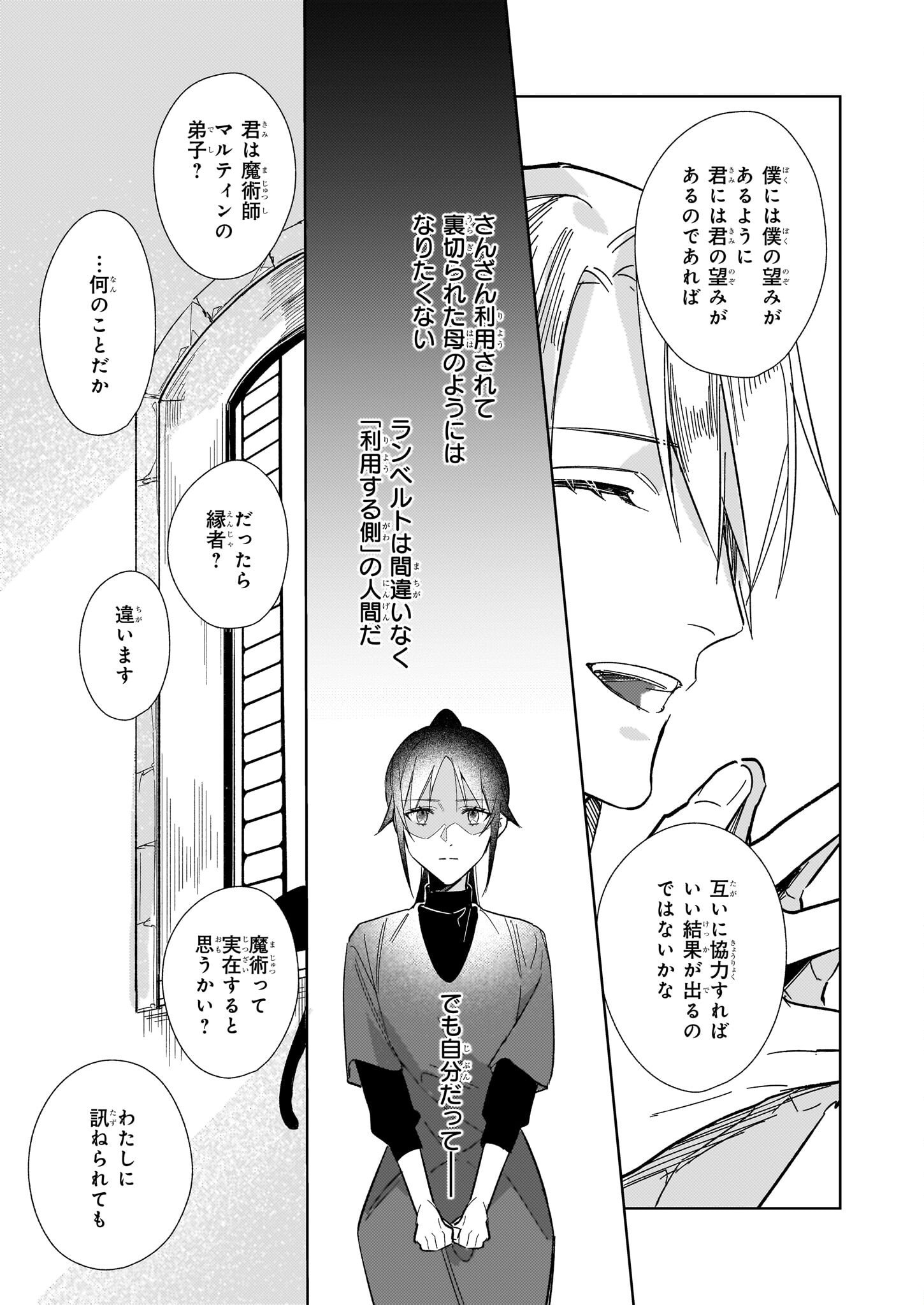 黒塔の眠れる魔術師 囚われの娘と知られざる禁術 - 第6.2話 - Page 4