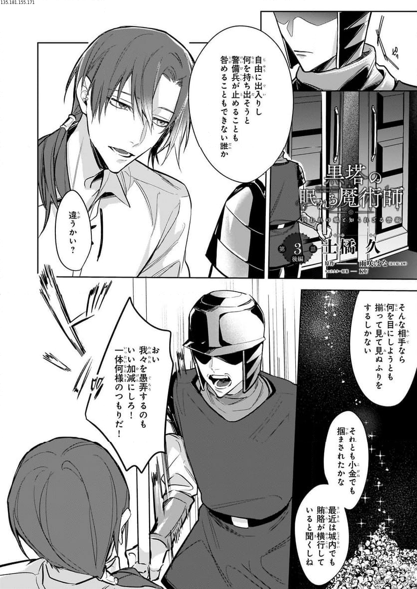 黒塔の眠れる魔術師 囚われの娘と知られざる禁術 - 第3.2話 - Page 1