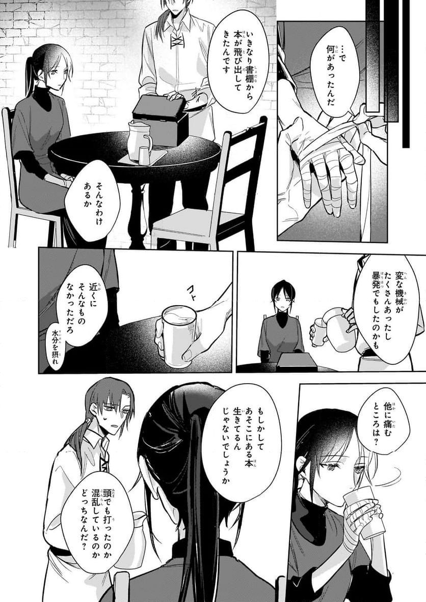 黒塔の眠れる魔術師 囚われの娘と知られざる禁術 - 第3.2話 - Page 13