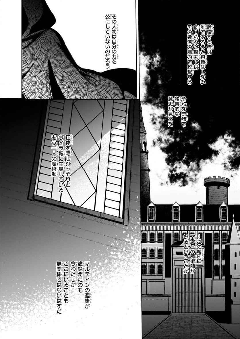 黒塔の眠れる魔術師 囚われの娘と知られざる禁術 - 第3.2話 - Page 15