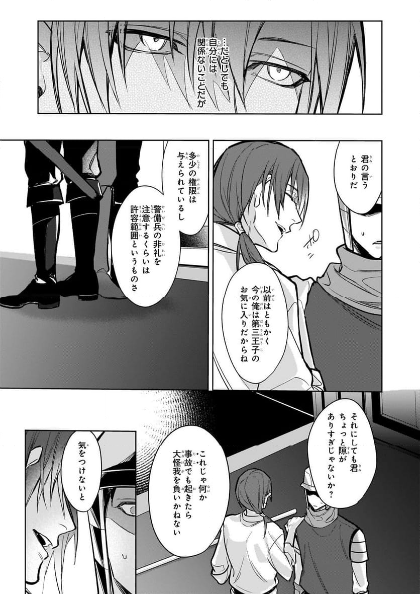 黒塔の眠れる魔術師 囚われの娘と知られざる禁術 - 第3.2話 - Page 6