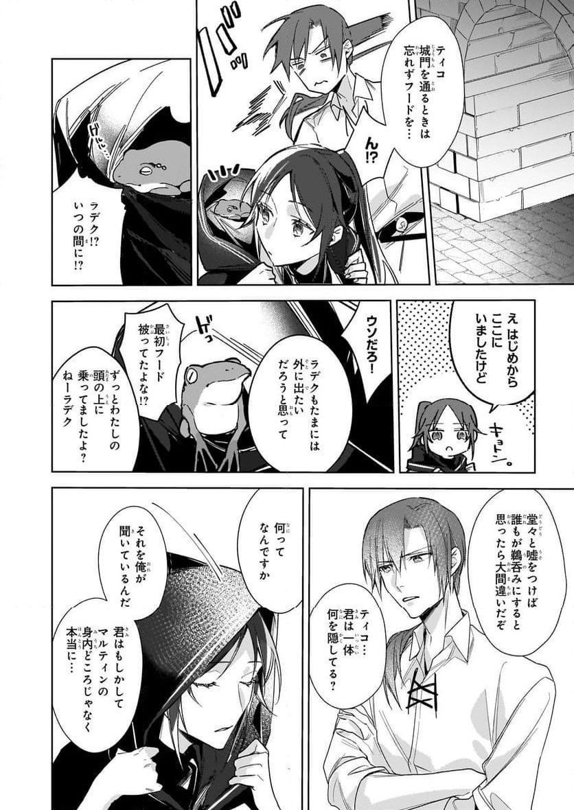 黒塔の眠れる魔術師 囚われの娘と知られざる禁術 - 第5.2話 - Page 12