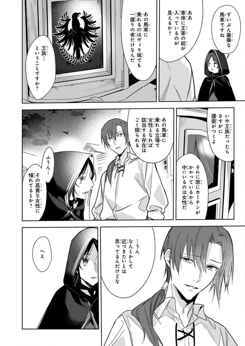 黒塔の眠れる魔術師 囚われの娘と知られざる禁術 - 第5.2話 - Page 14