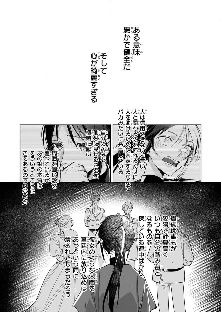 黒塔の眠れる魔術師 囚われの娘と知られざる禁術 - 第6.1話 - Page 8