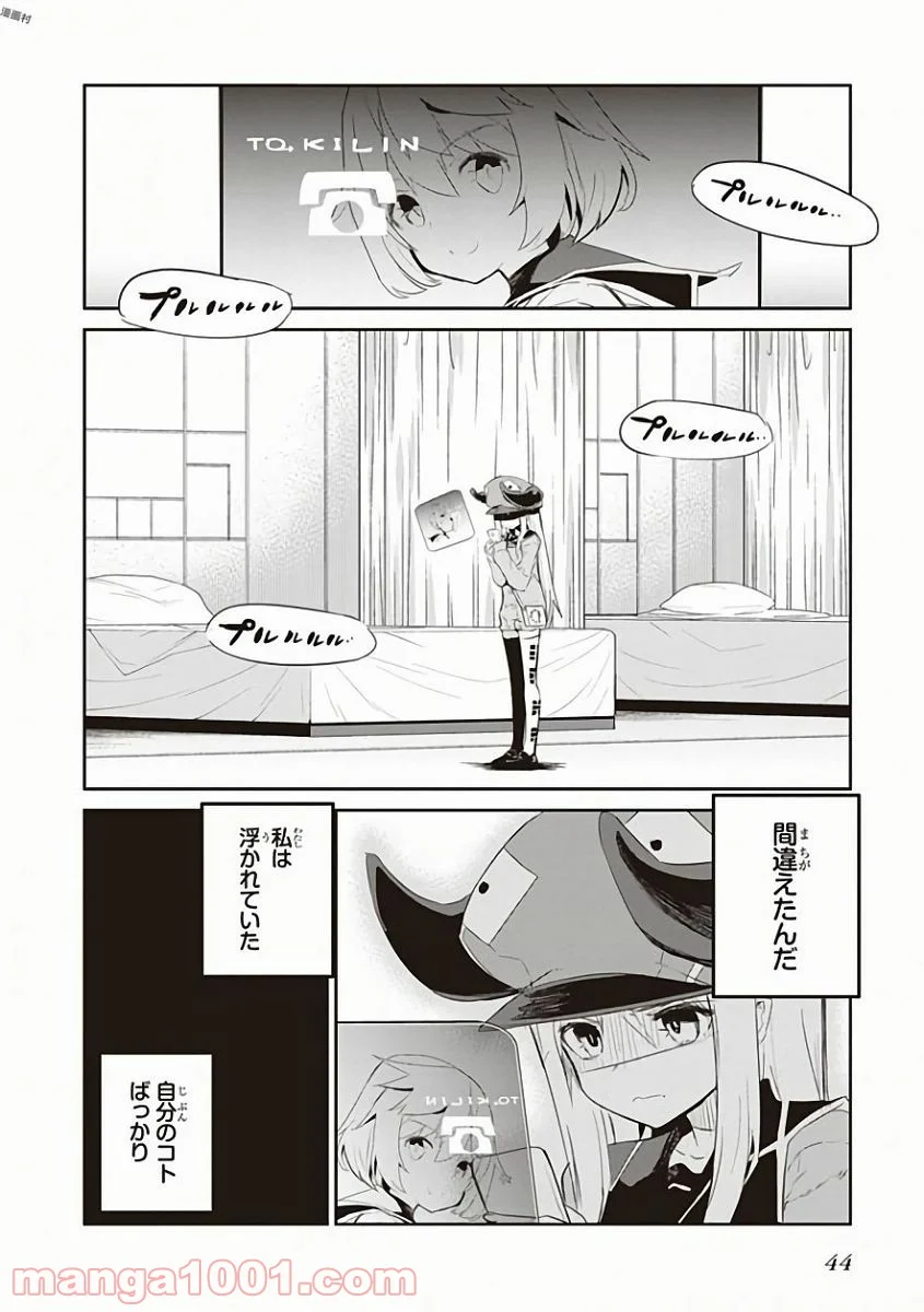 怪滅王と12人の星の巫女 第26話 - Page 2