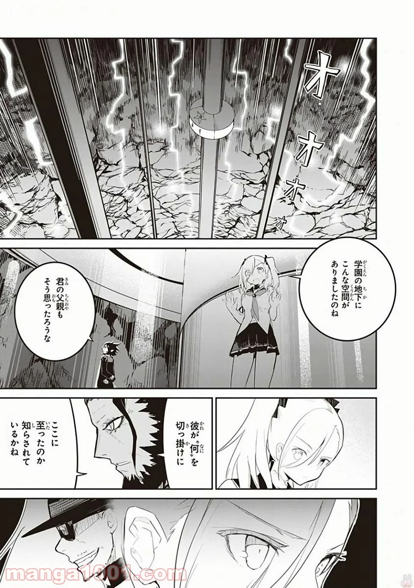 怪滅王と12人の星の巫女 第26話 - Page 11