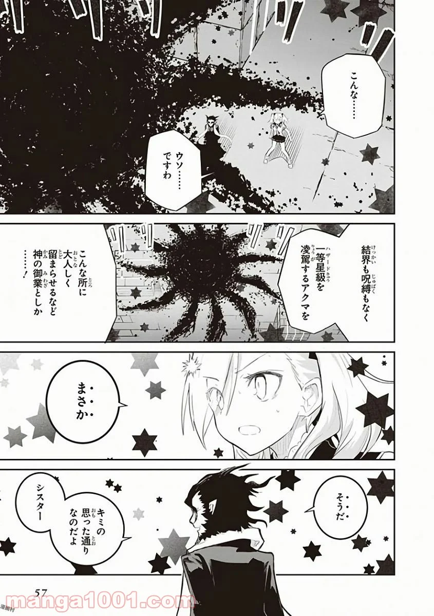 怪滅王と12人の星の巫女 第26話 - Page 15