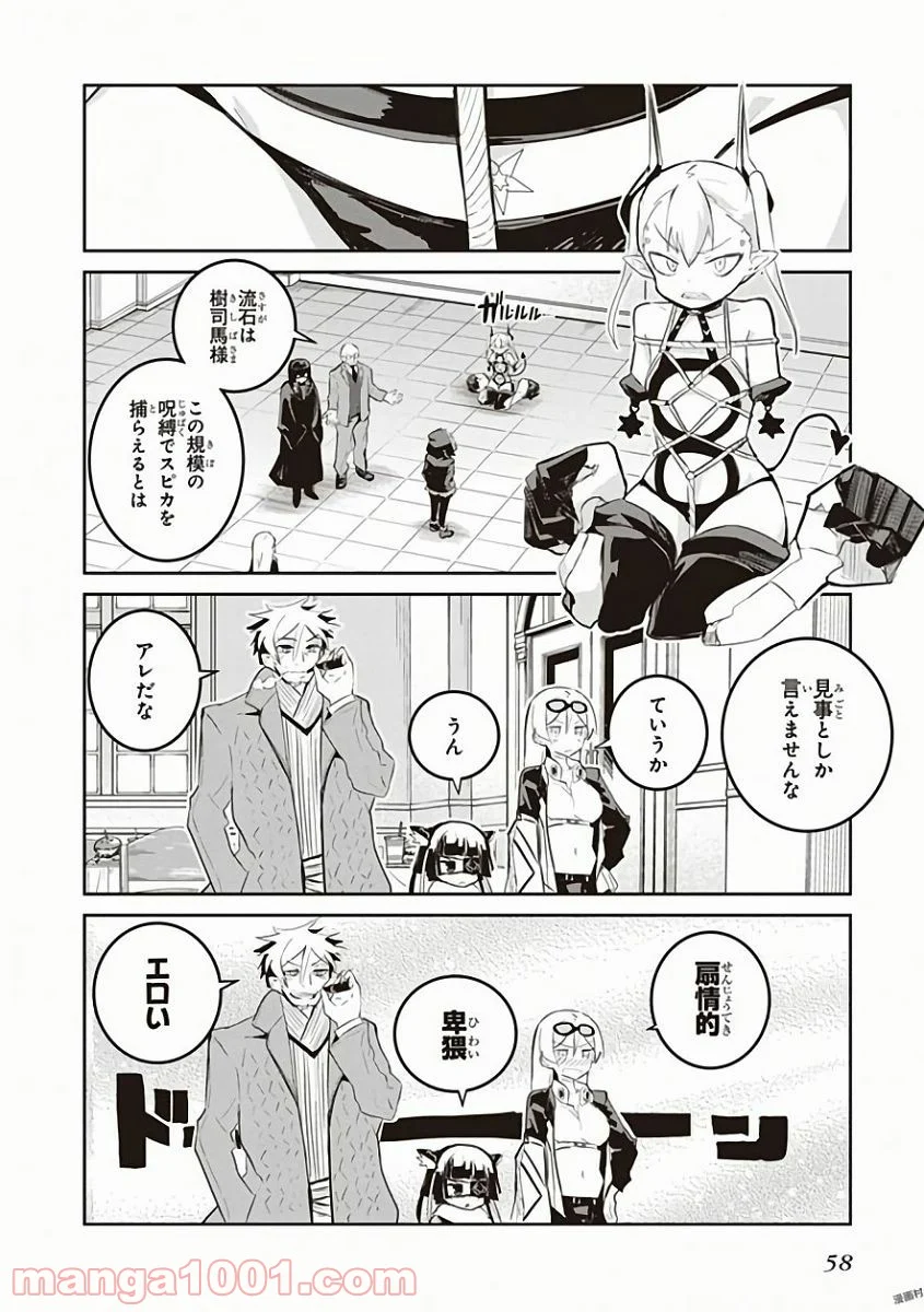 怪滅王と12人の星の巫女 第26話 - Page 16