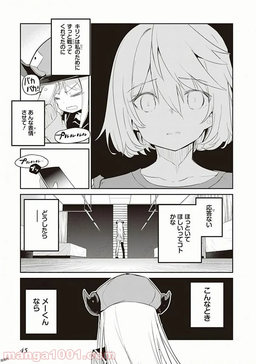 怪滅王と12人の星の巫女 第26話 - Page 3