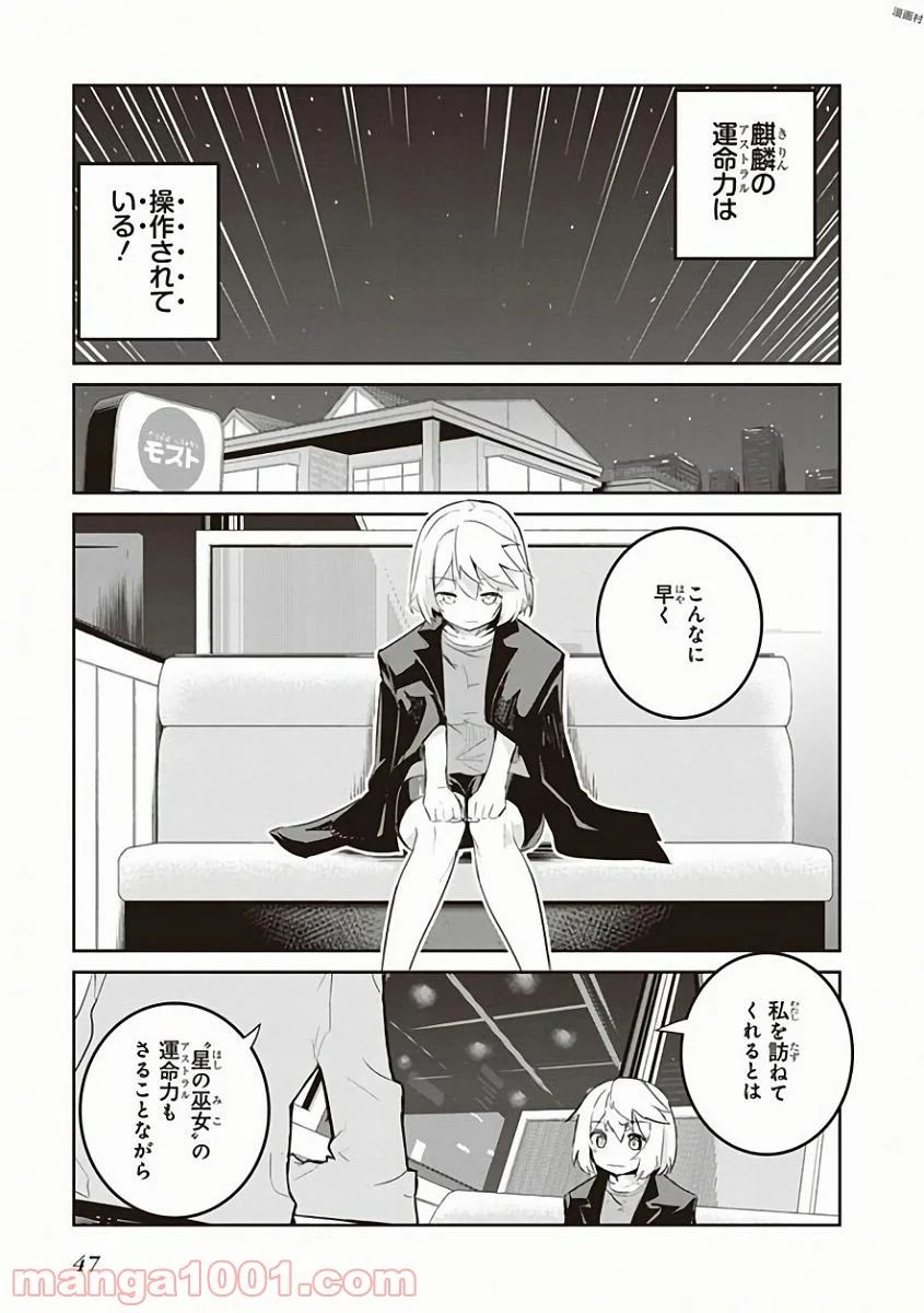 怪滅王と12人の星の巫女 第26話 - Page 5