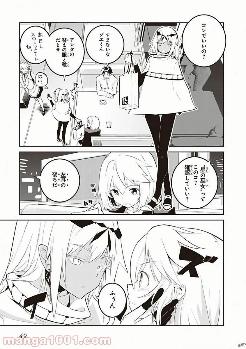 怪滅王と12人の星の巫女 第26話 - Page 7