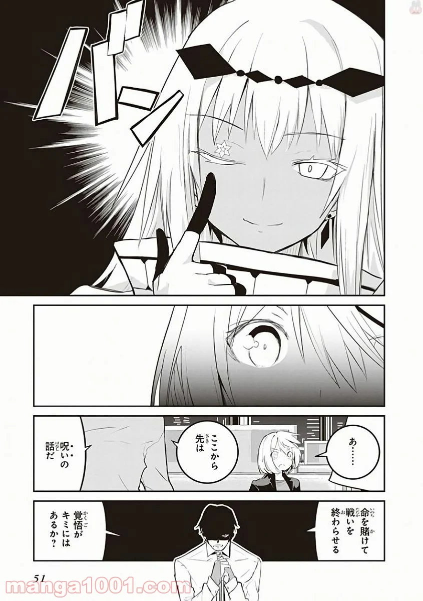 怪滅王と12人の星の巫女 第26話 - Page 9