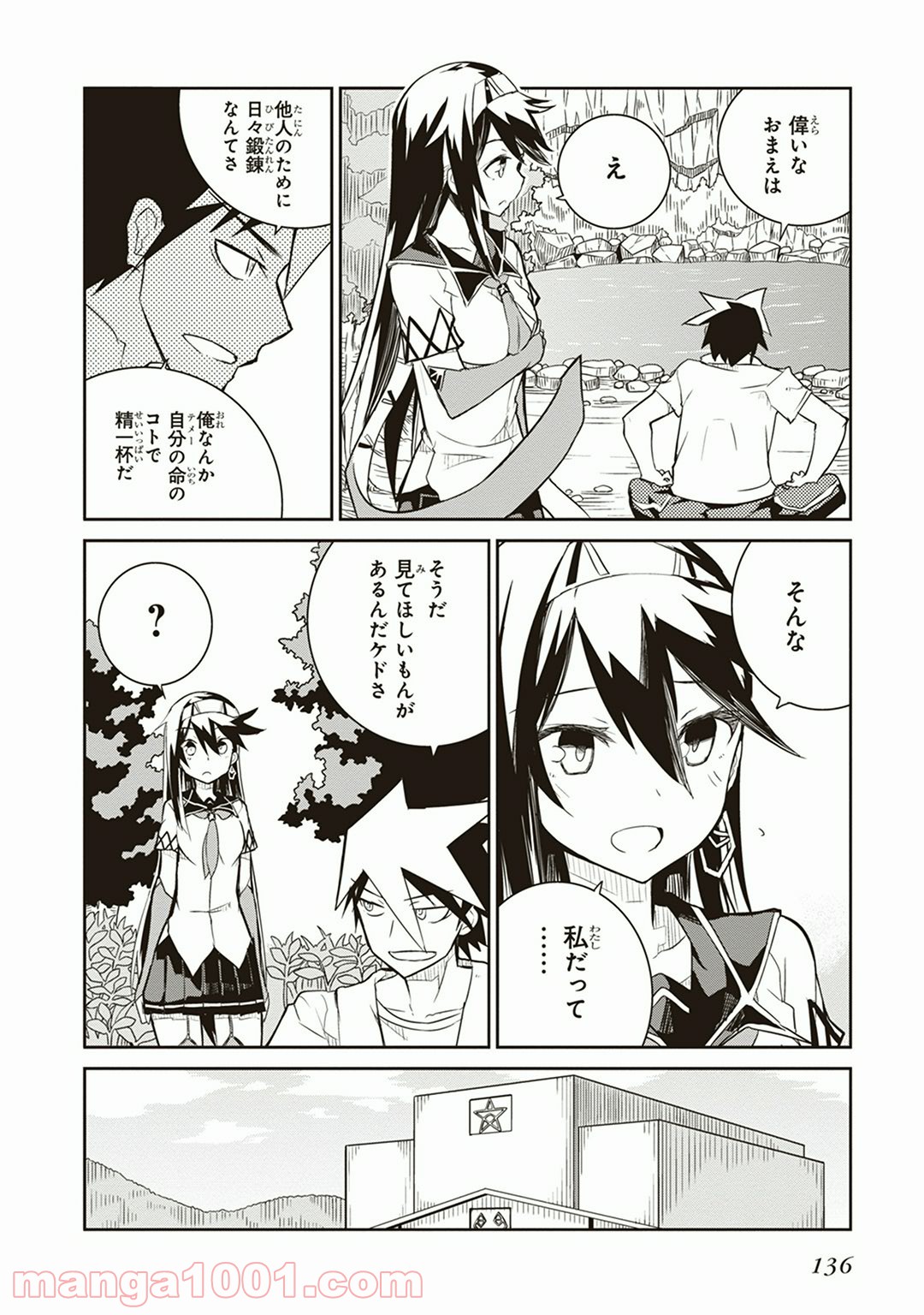 怪滅王と12人の星の巫女 第3話 - Page 14