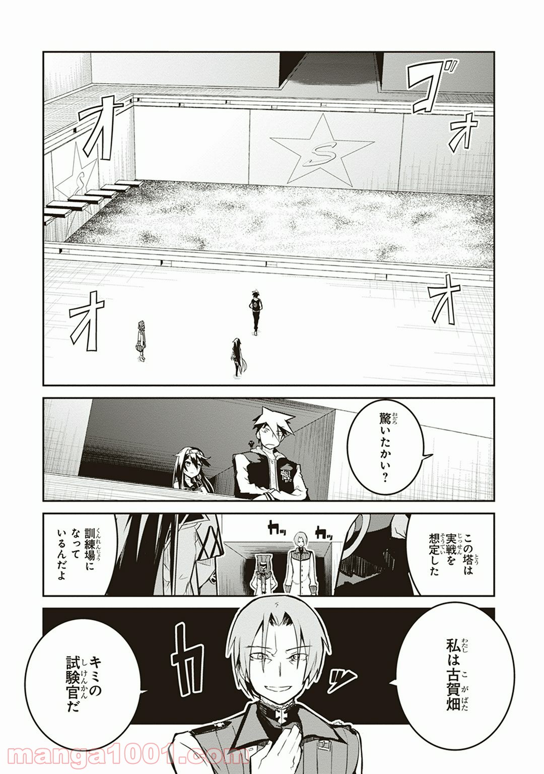 怪滅王と12人の星の巫女 第3話 - Page 23