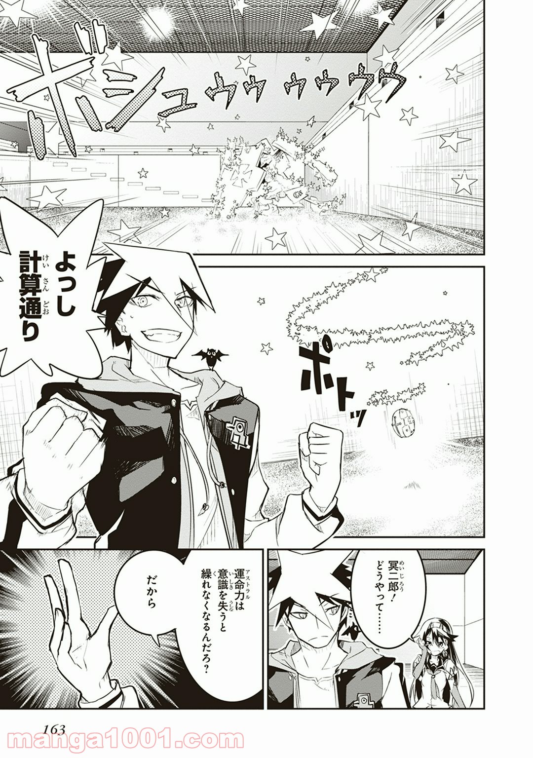 怪滅王と12人の星の巫女 第3話 - Page 41