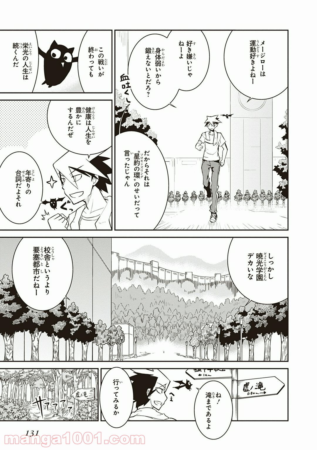 怪滅王と12人の星の巫女 第3話 - Page 9