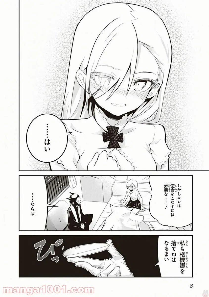 怪滅王と12人の星の巫女 第24話 - Page 6