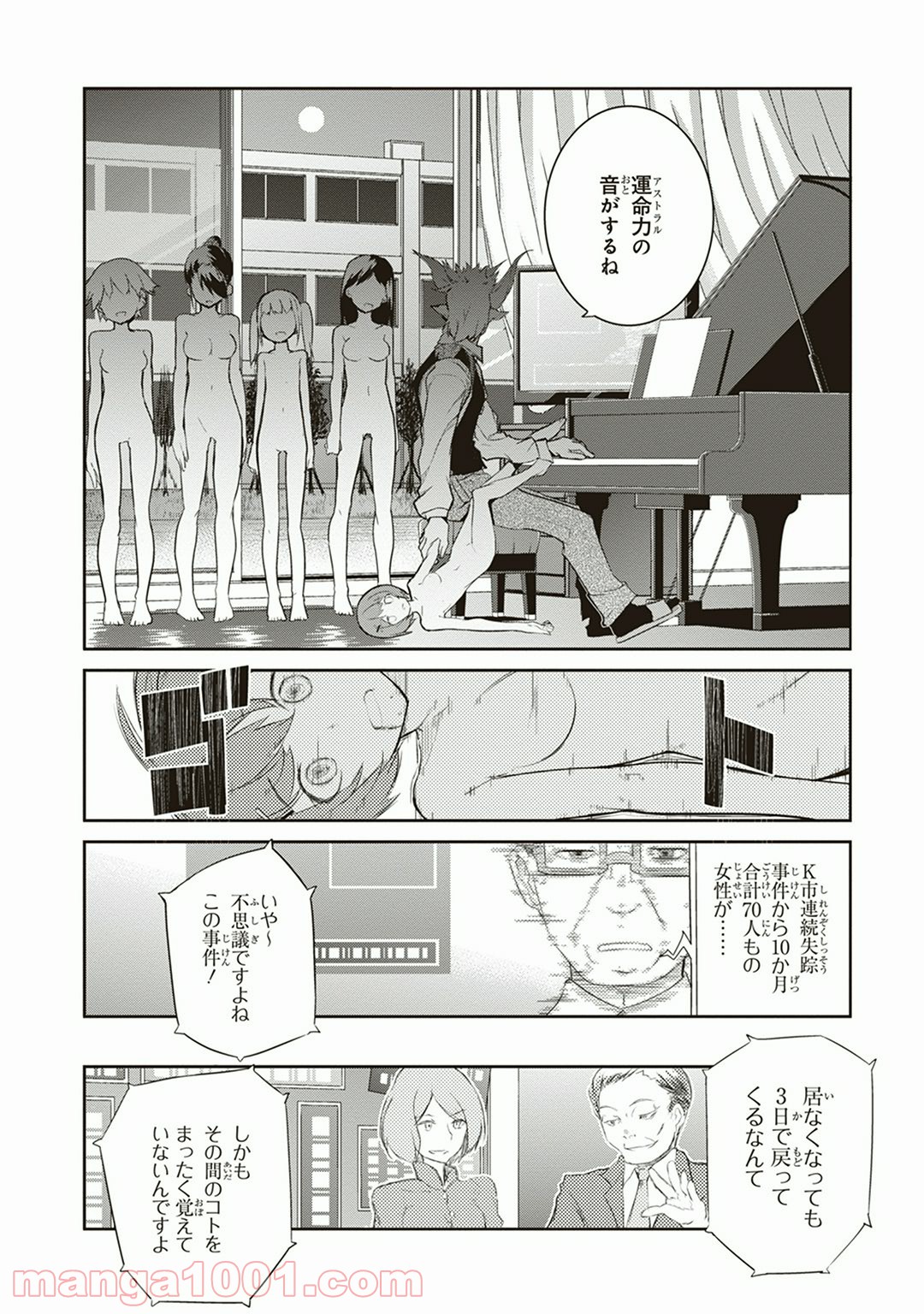 怪滅王と12人の星の巫女 第1話 - Page 22