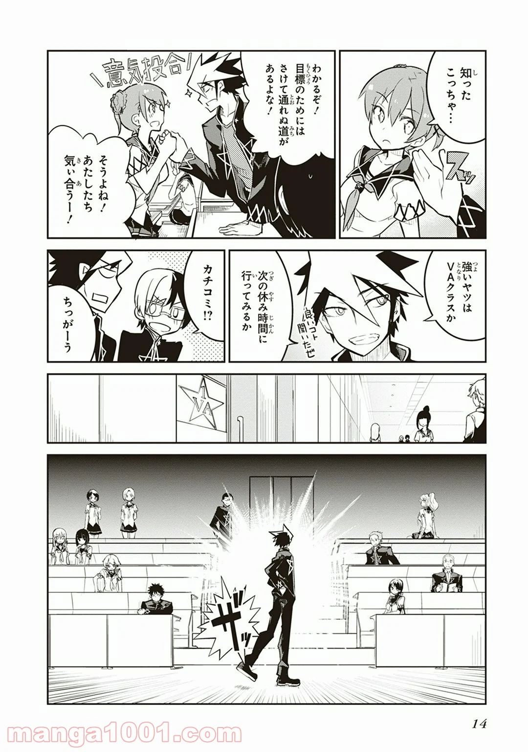 怪滅王と12人の星の巫女 第4話 - Page 12