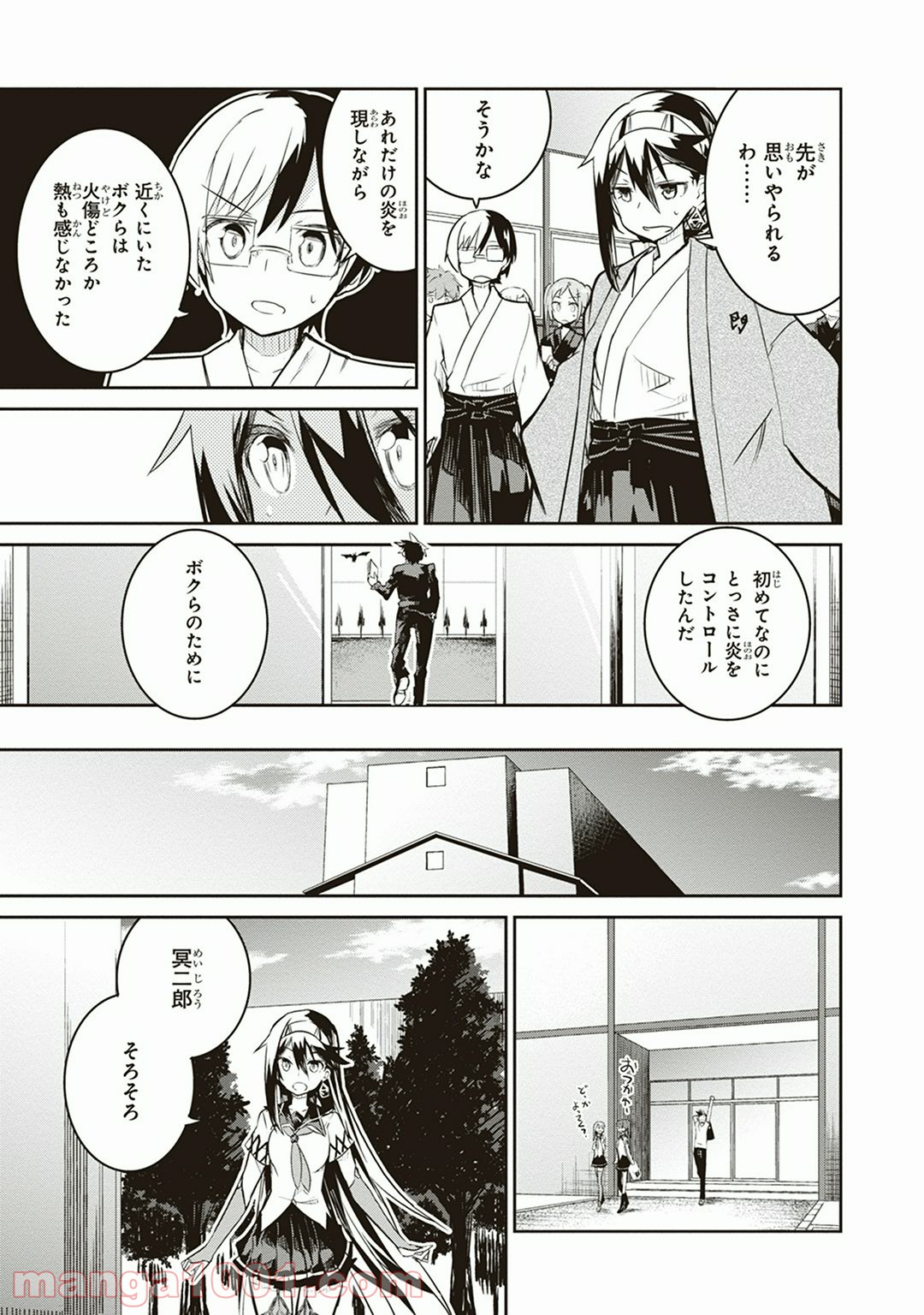 怪滅王と12人の星の巫女 第4話 - Page 27