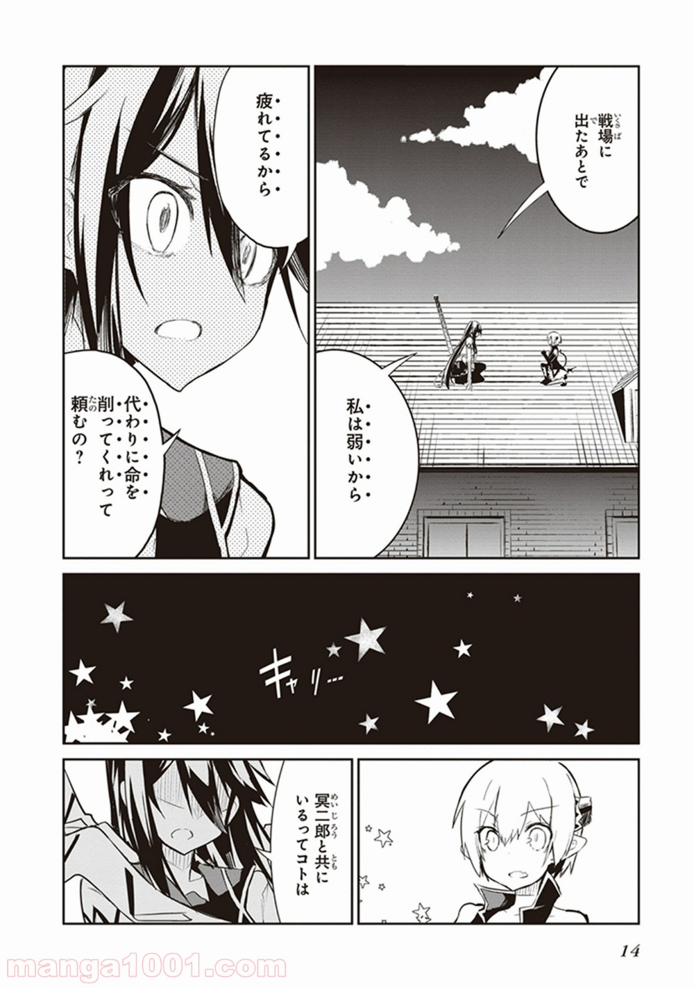 怪滅王と12人の星の巫女 第9話 - Page 12