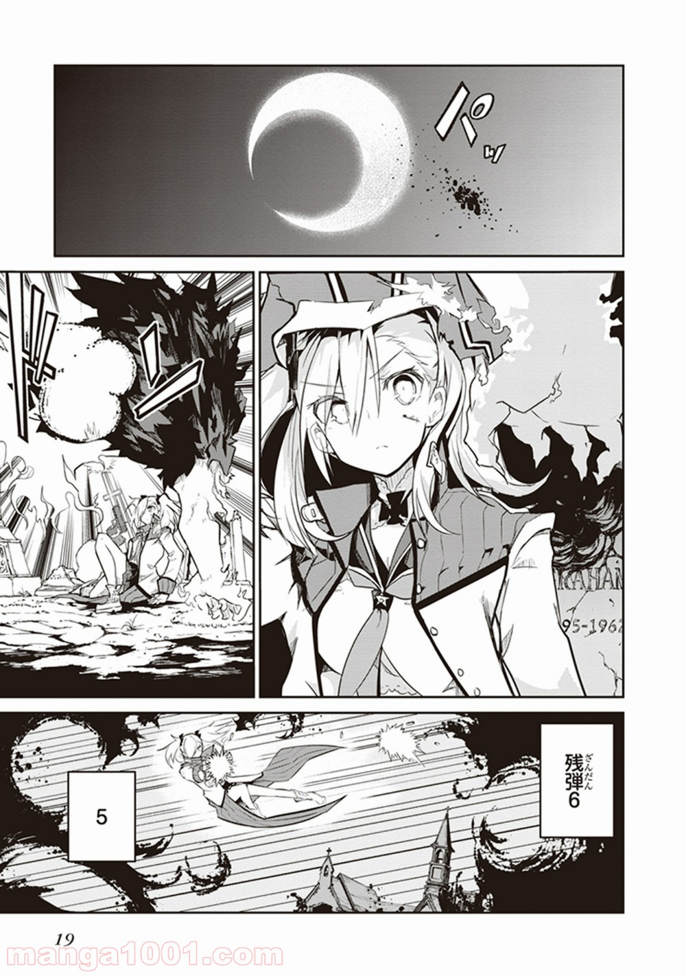 怪滅王と12人の星の巫女 第9話 - Page 17