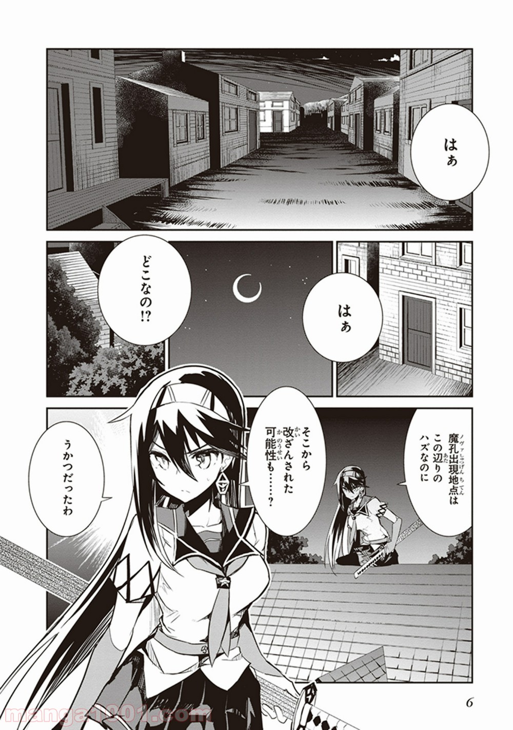 怪滅王と12人の星の巫女 第9話 - Page 4