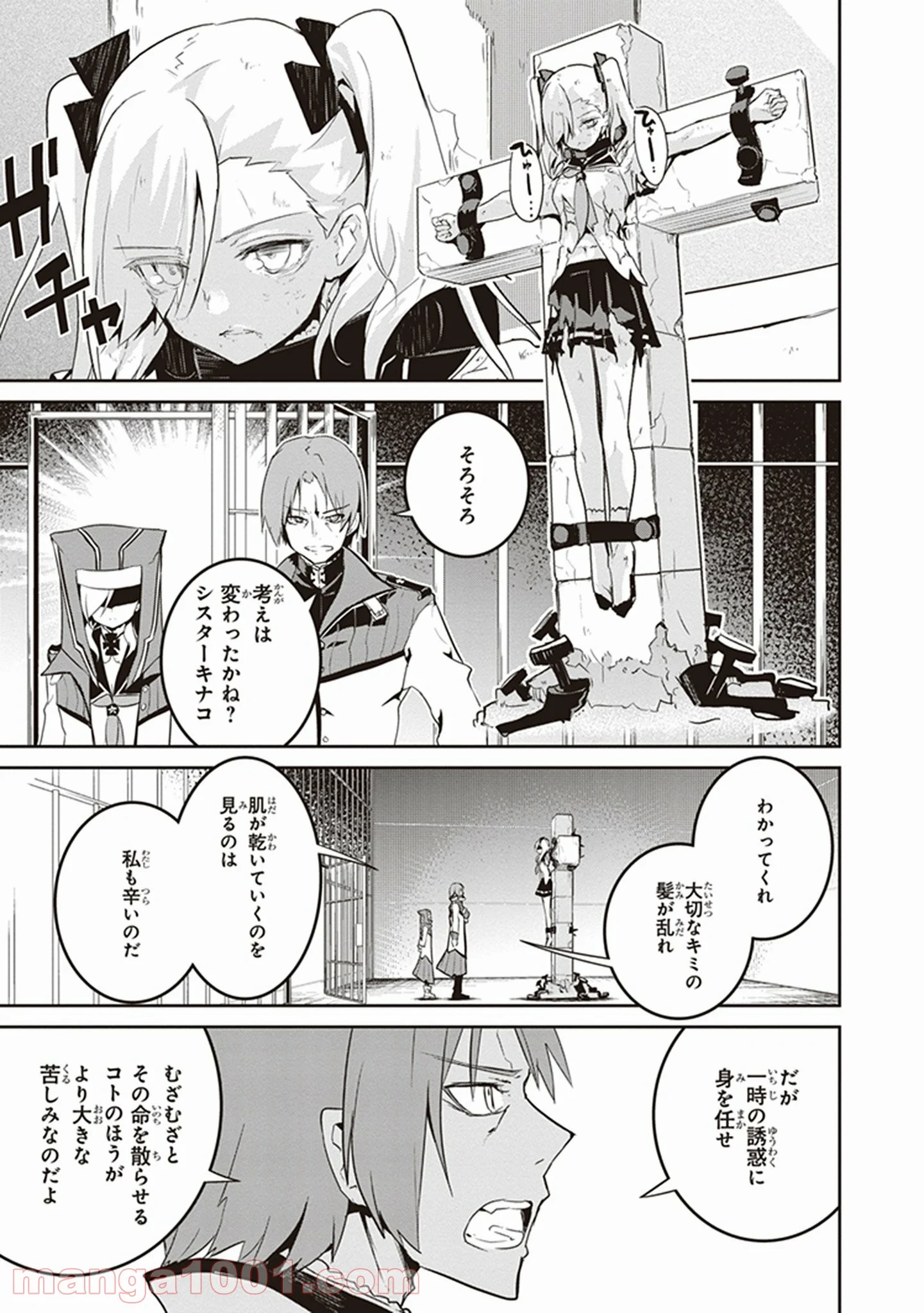 怪滅王と12人の星の巫女 第19話 - Page 23