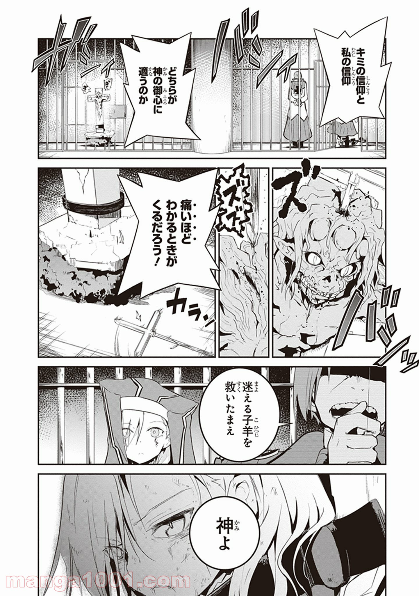 怪滅王と12人の星の巫女 第19話 - Page 26