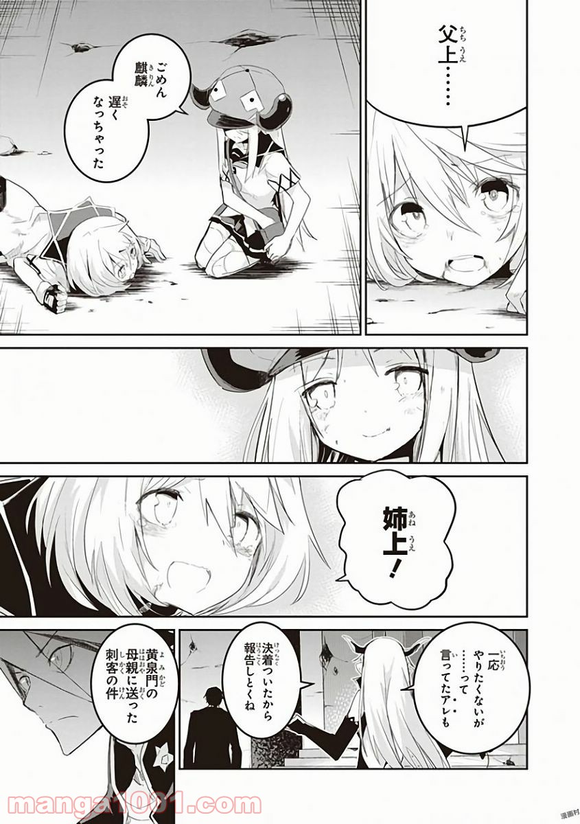 怪滅王と12人の星の巫女 第31話 - Page 13