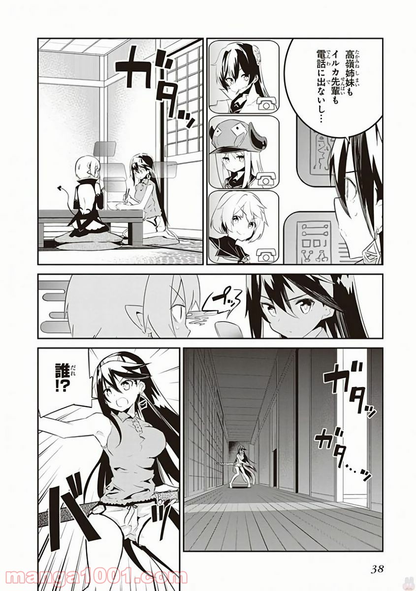 怪滅王と12人の星の巫女 第25話 - Page 18