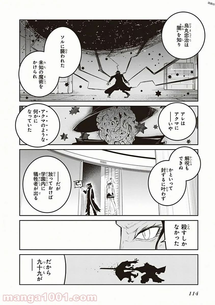 怪滅王と12人の星の巫女 第28話 - Page 20