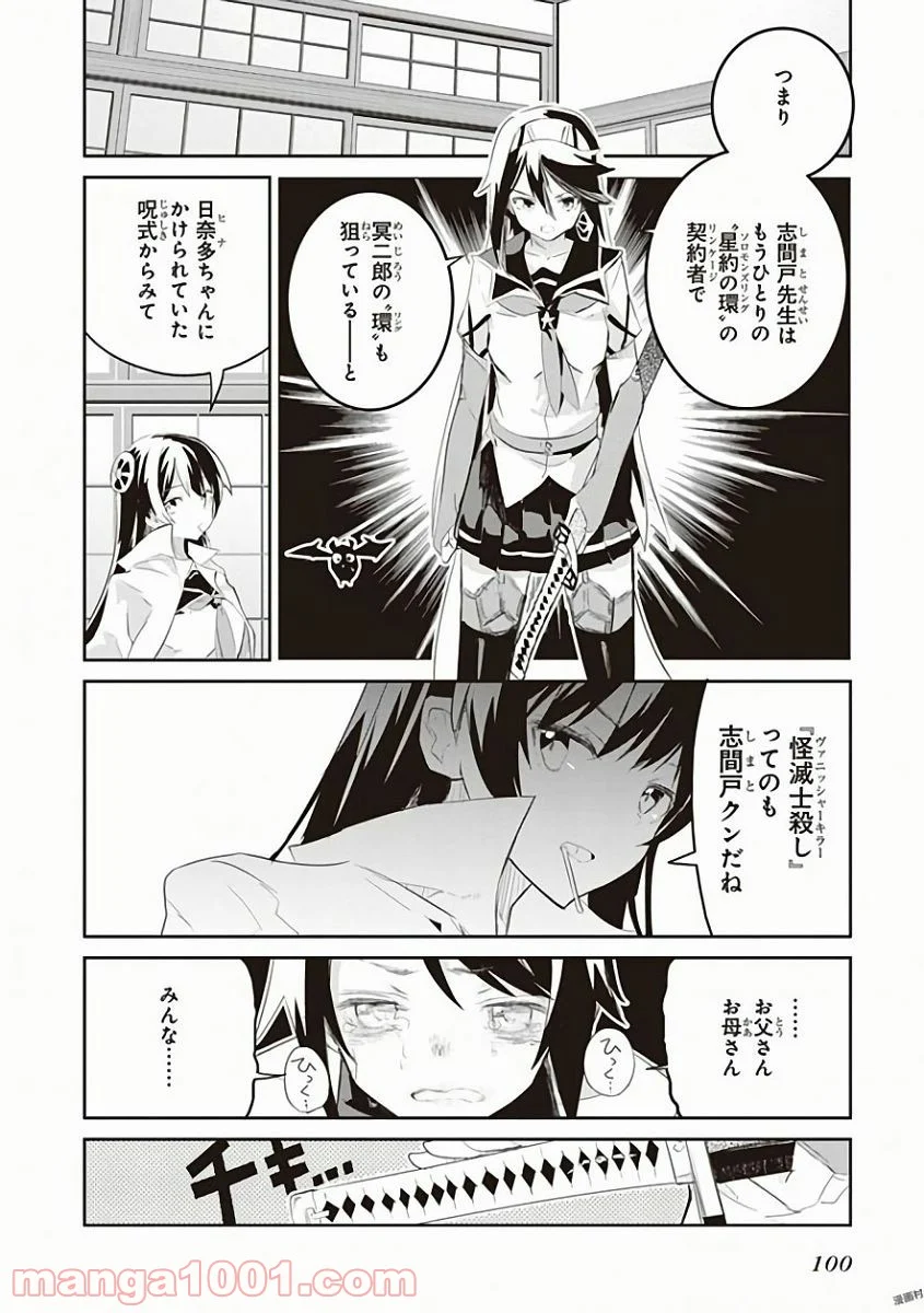 怪滅王と12人の星の巫女 第28話 - Page 6