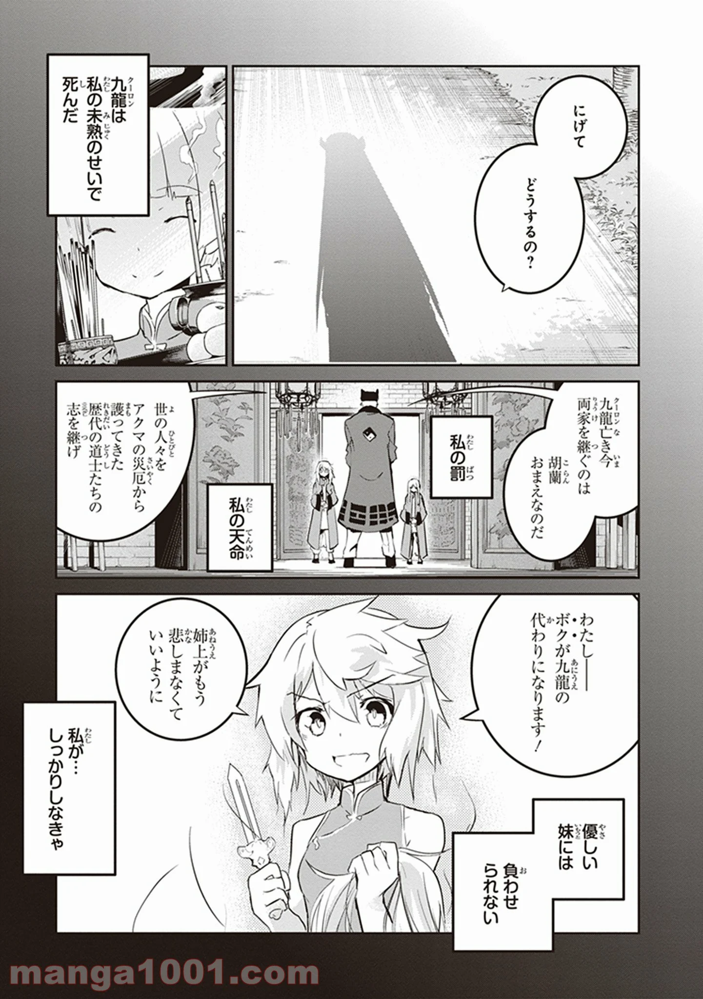 怪滅王と12人の星の巫女 第14話 - Page 35