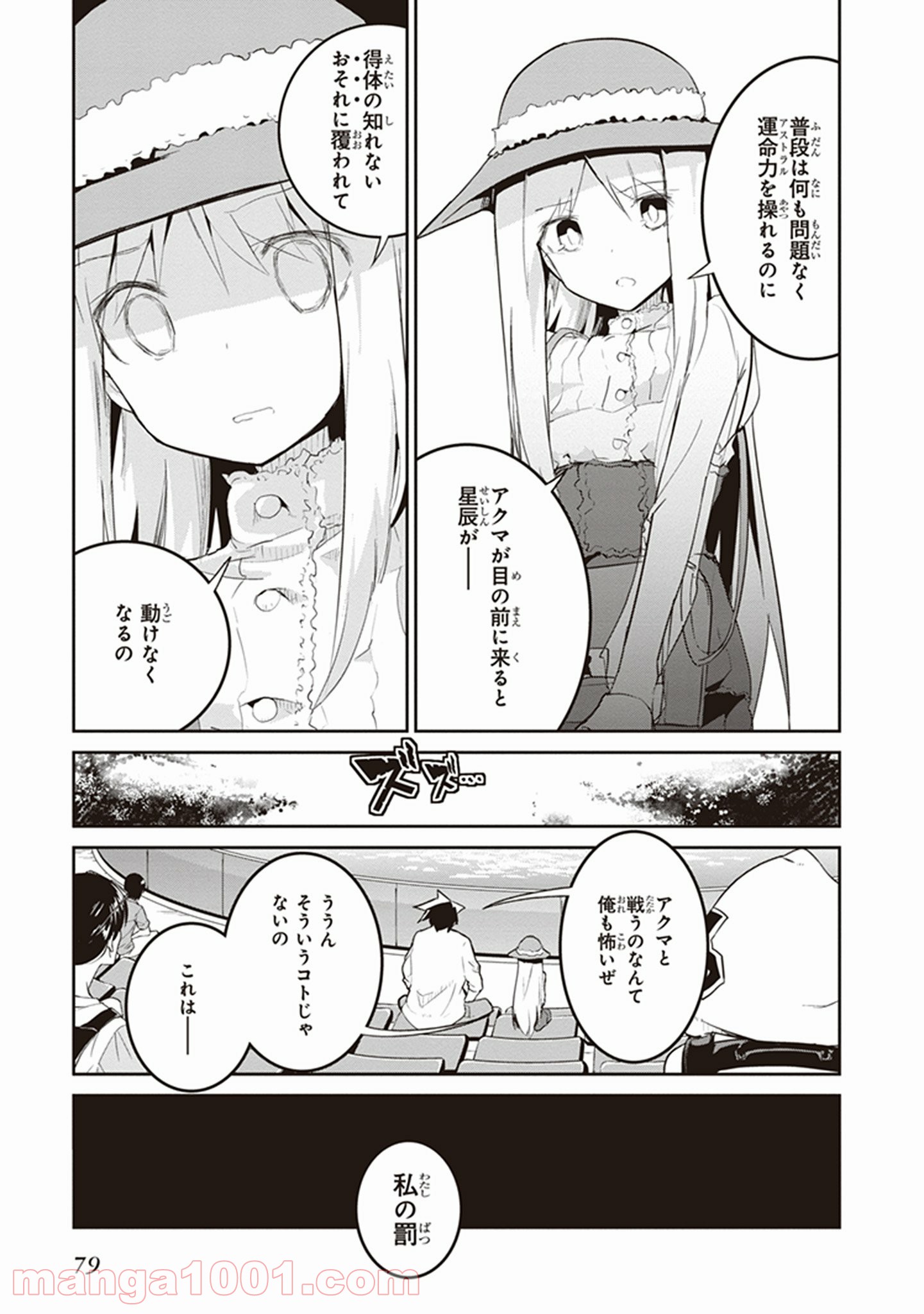 怪滅王と12人の星の巫女 第15話 - Page 11