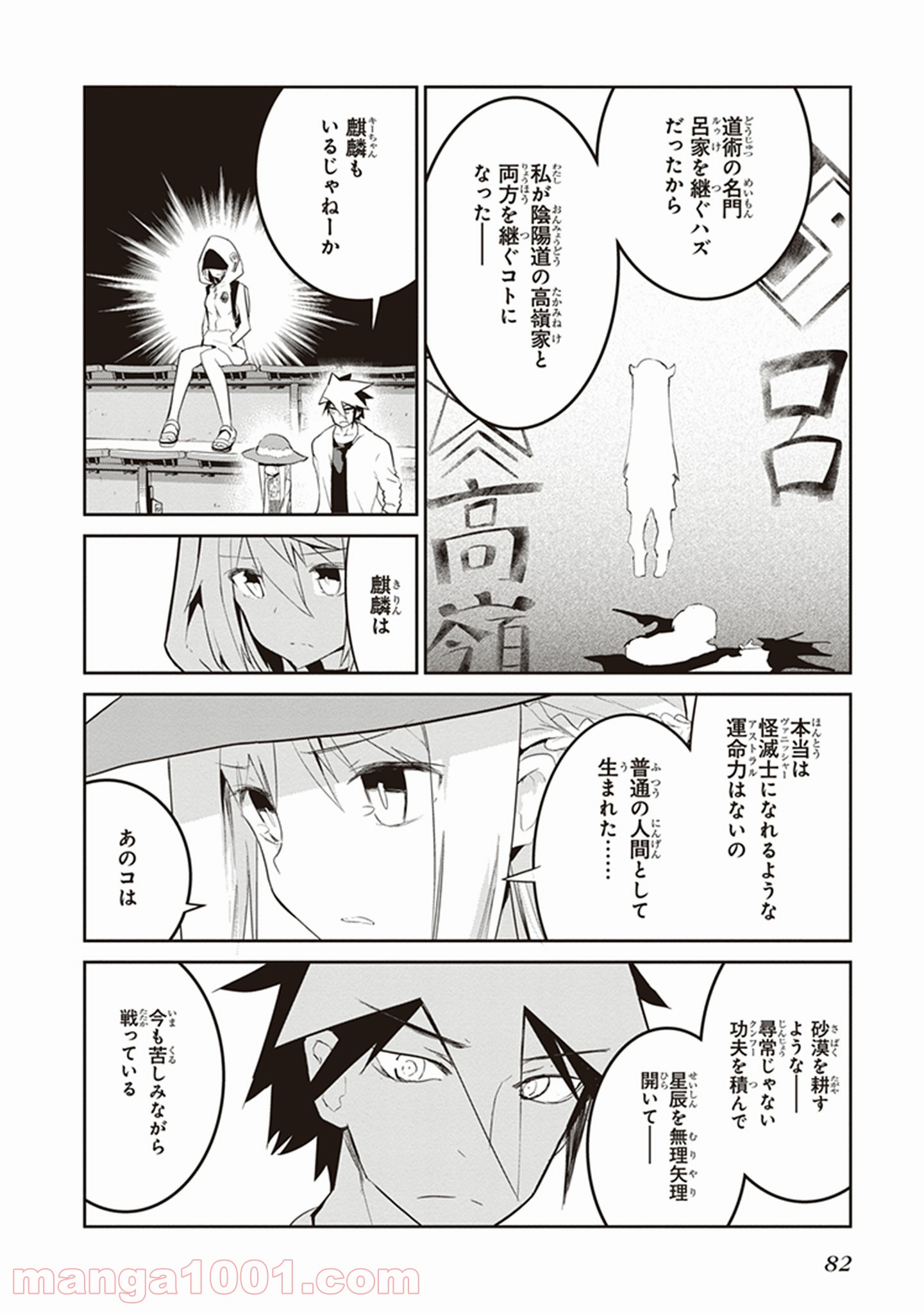 怪滅王と12人の星の巫女 第15話 - Page 14