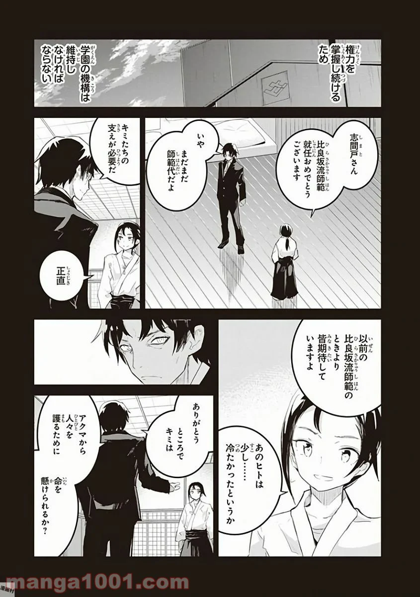 怪滅王と12人の星の巫女 第27話 - Page 11