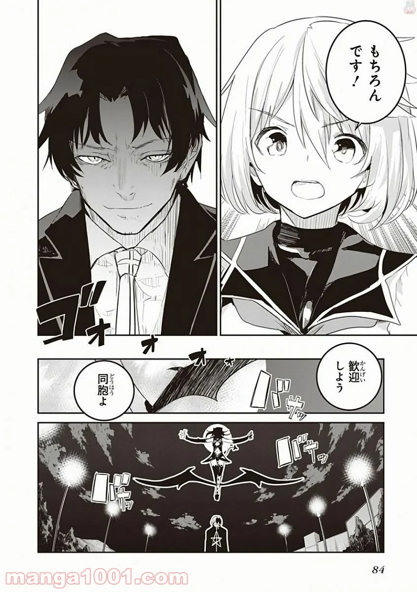 怪滅王と12人の星の巫女 第27話 - Page 16