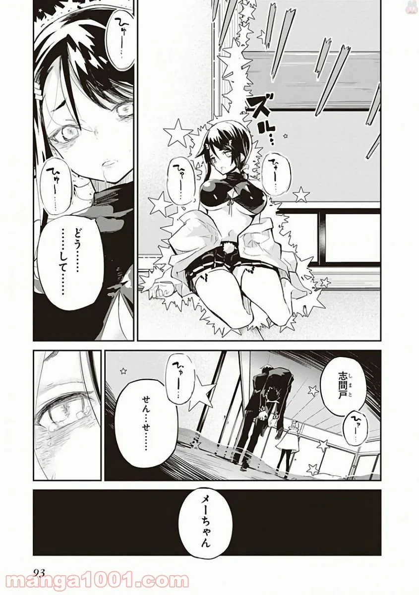 怪滅王と12人の星の巫女 第27話 - Page 25