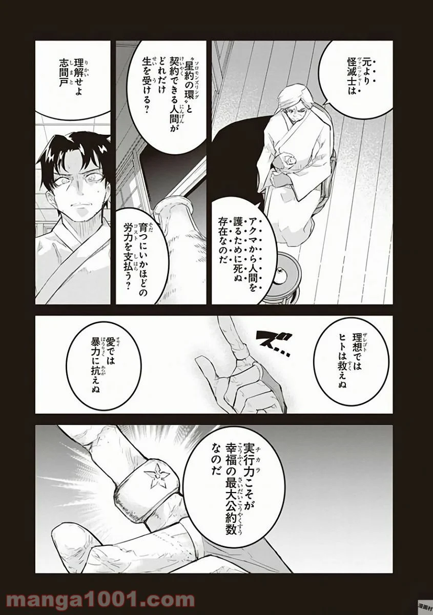 怪滅王と12人の星の巫女 第27話 - Page 5