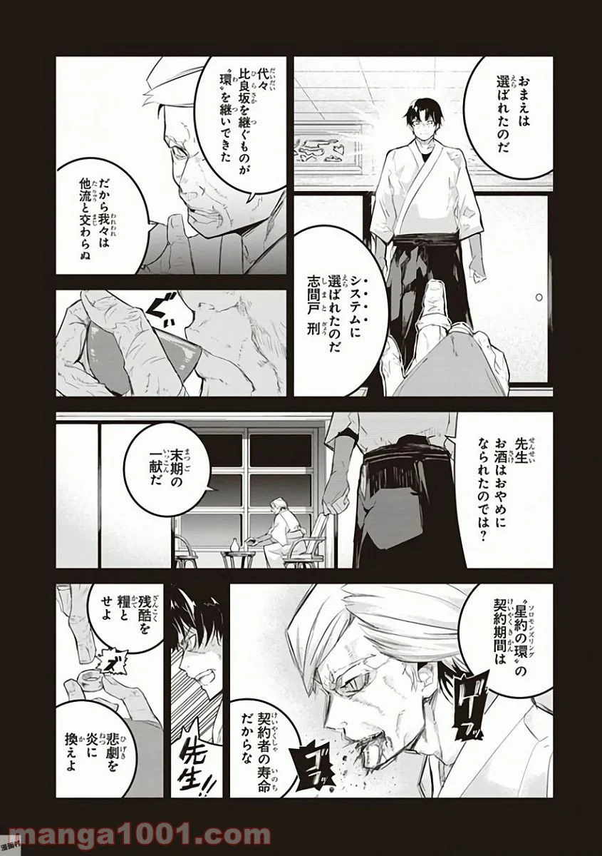 怪滅王と12人の星の巫女 第27話 - Page 6