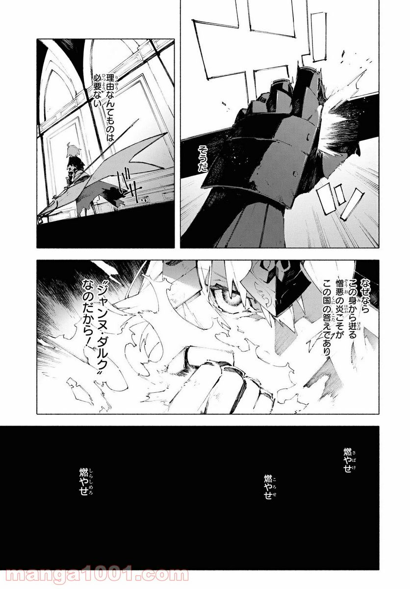 Fate/Grand Order -mortalis:stella- 第11.1話 - Page 12