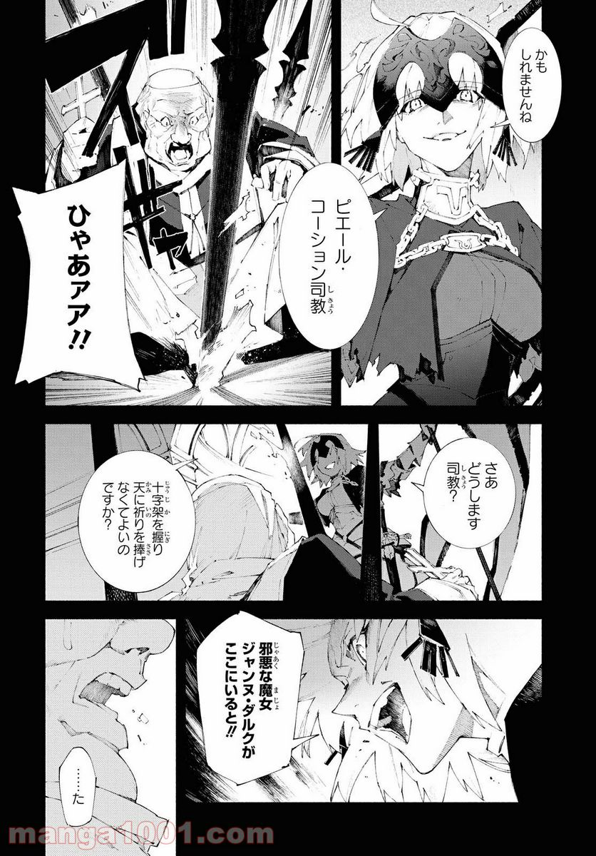 Fate/Grand Order -mortalis:stella- 第11.1話 - Page 3