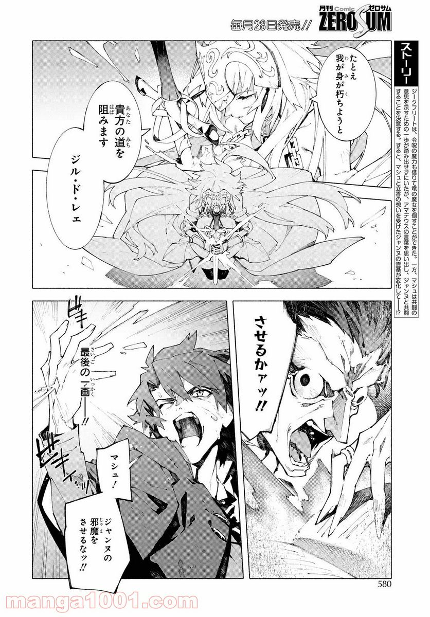 Fate/Grand Order -mortalis:stella- 第12.2話 - Page 2