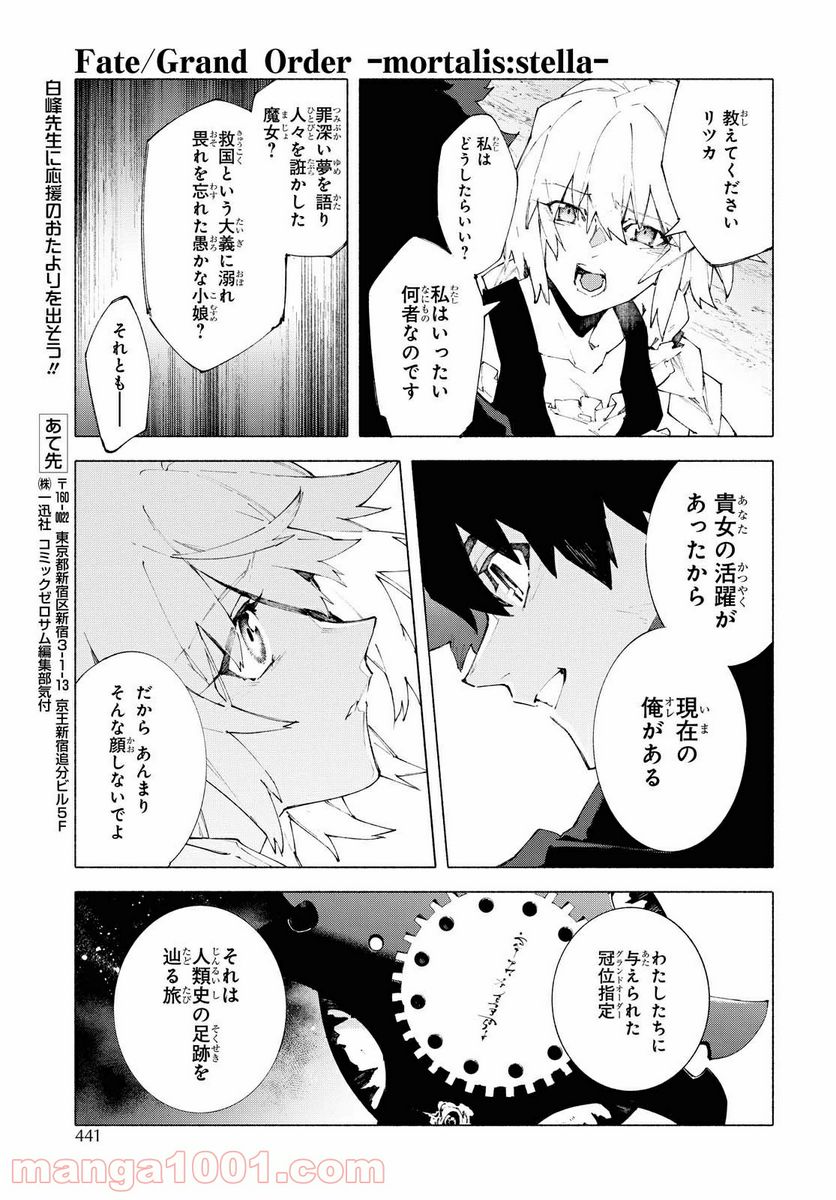 Fate/Grand Order -mortalis:stella- 第10.3話 - Page 11