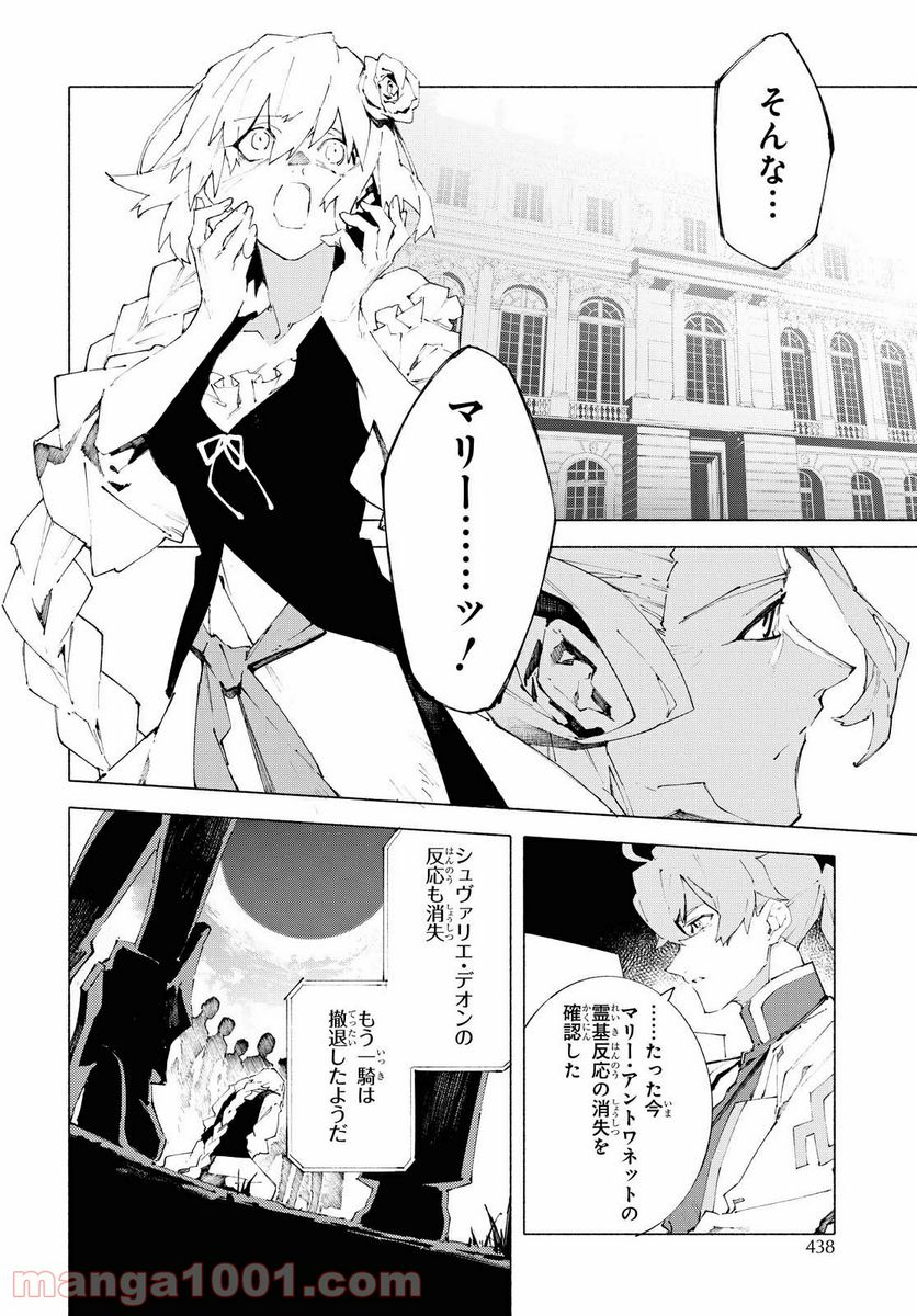 Fate/Grand Order -mortalis:stella- 第10.3話 - Page 8