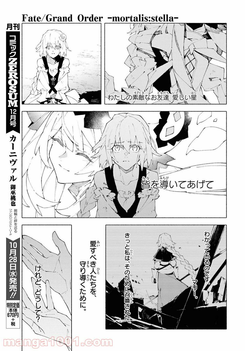 Fate/Grand Order -mortalis:stella- 第10.3話 - Page 9