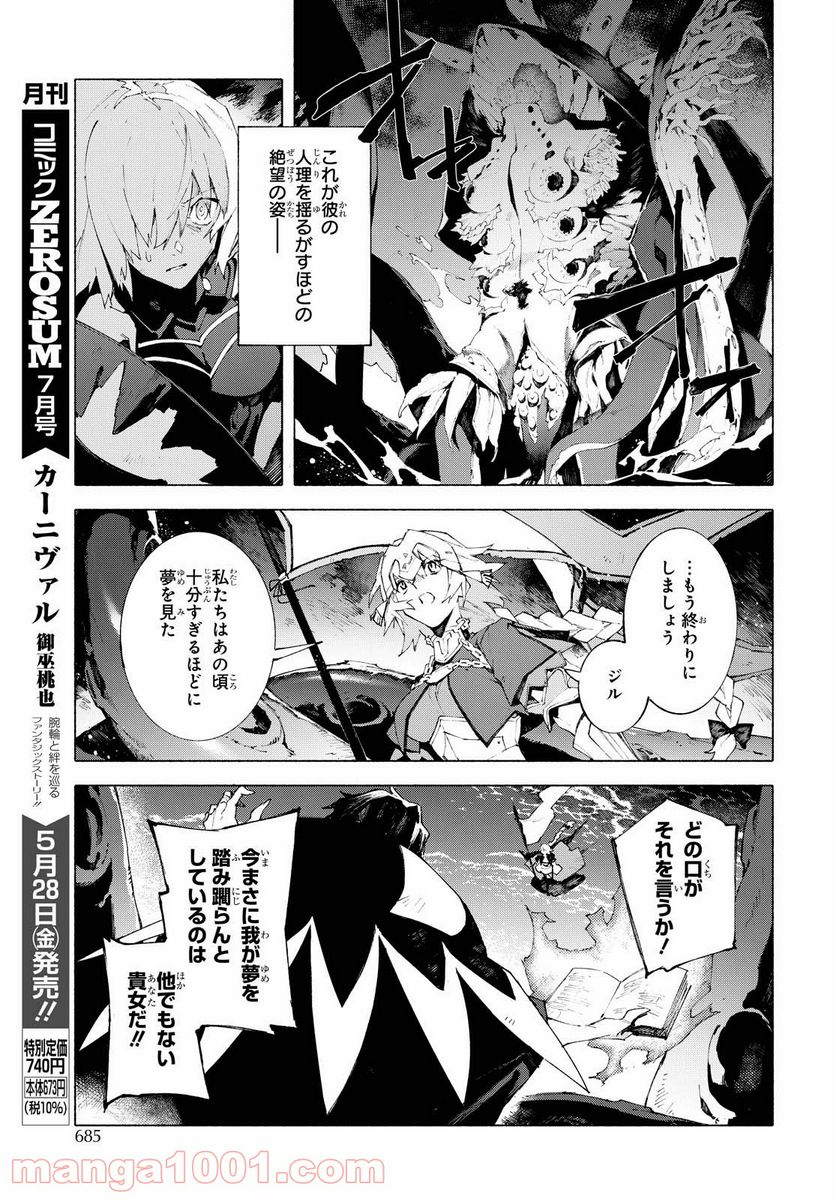 Fate/Grand Order -mortalis:stella- 第12話 - Page 10